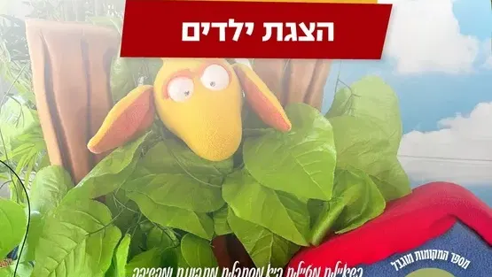 "איילת מטיילת "