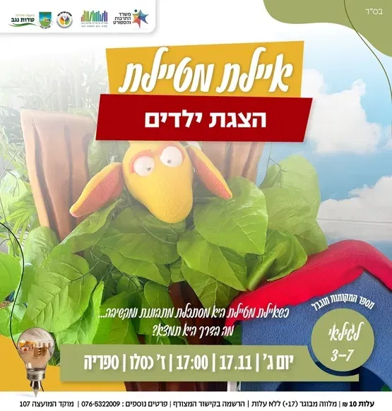 "איילת מטיילת "
