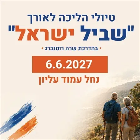 טיול שביל ישראל - נחל עמוד עליון