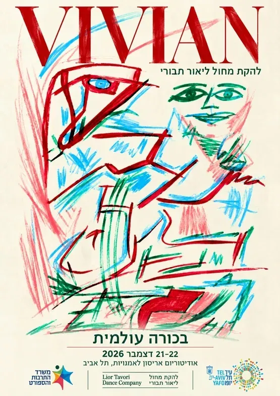 להקת מחול ליאור תבורי | ויויאן