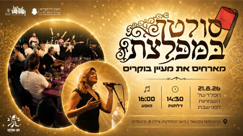 סולטן במפלצת מארחים את מעיין בוקריס