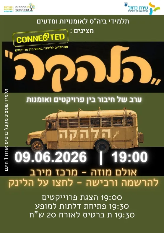 הלהקה