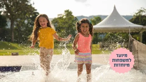 פעילות צמי"ד "נעים ונהנים" מגיל שלוש ועד שש