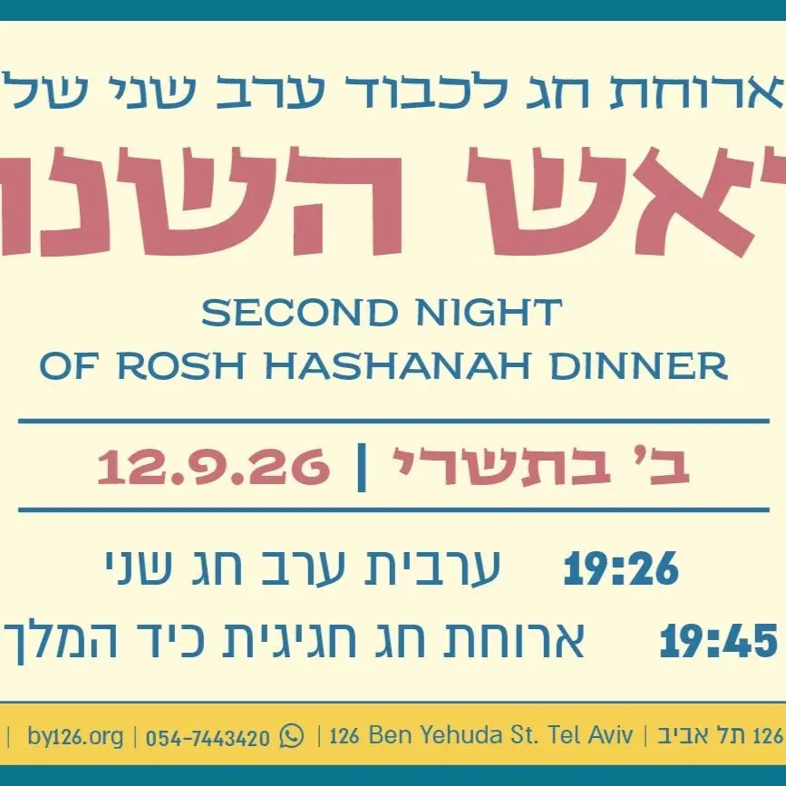 Second Night Rosh Hashana Dinner