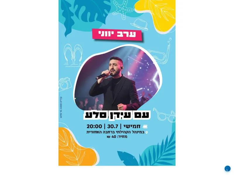 ערב יווני עם עידן סלע - טיקצ'אק