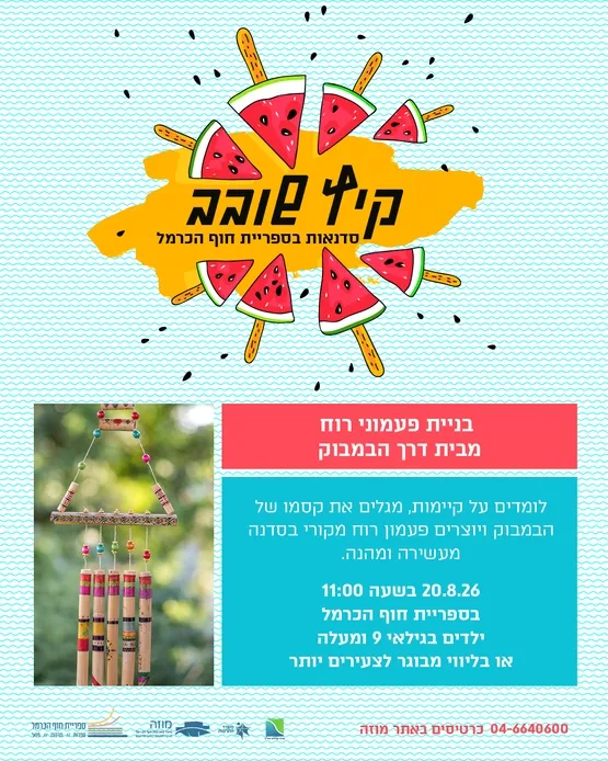 בניית פעמוני רוח מבית דרך הבמבוק