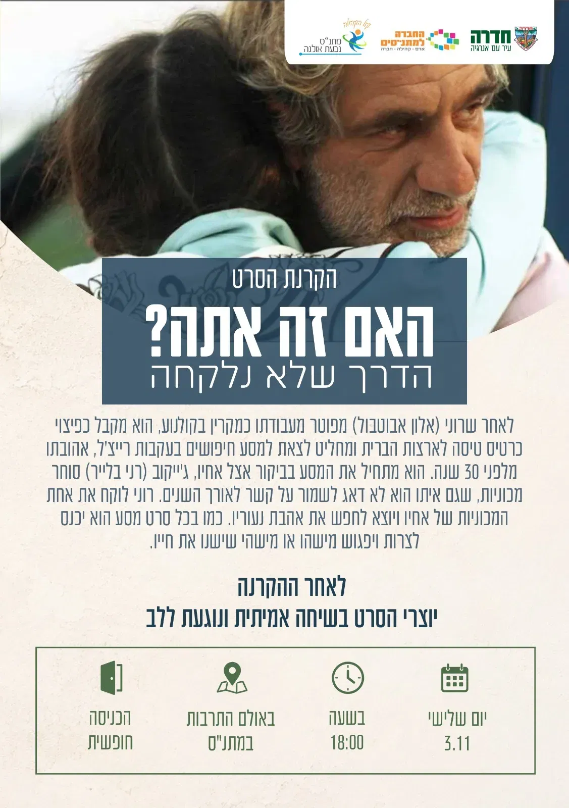 סרט: האם זה אתה