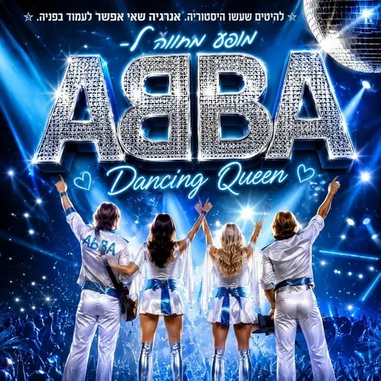 להקת ABBA - מופע מחווה