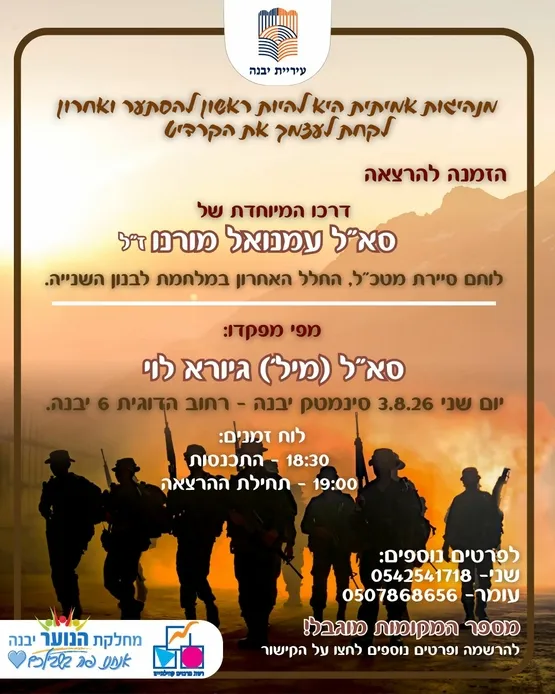 הרצאה על עמנואל מורנו ז"ל
