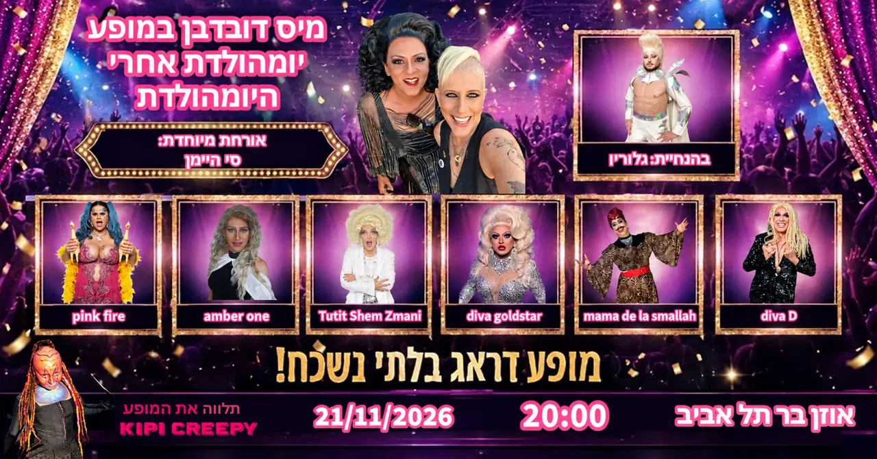 מיס דובדבן חוזרת להרים במופע מטורף! 🍒
