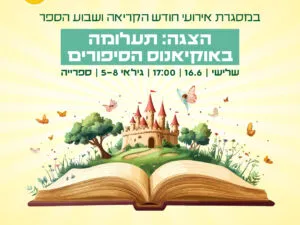 הצגה הילד שלא ידע פחד 30.6