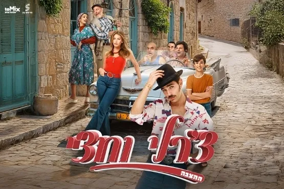 צ'רלי וחצי