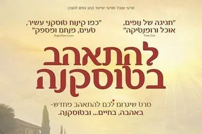 להתהאב בטוסקנה