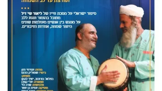זה הרגע המאושר בחיי