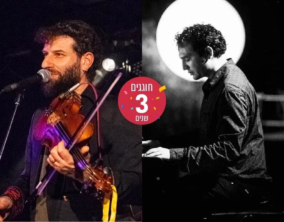 חוגגים 3 שנים!