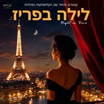לילה בפריז 2 Night in Paris -
