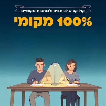 100% מקומי - ערב תרבות ליצירה מקומית | בשיתוף מוזיאון בית הבאר