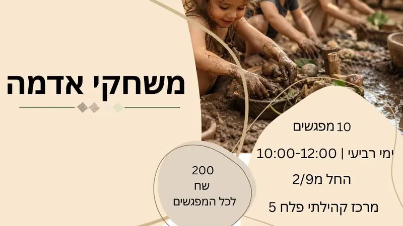 משחקי אדמה