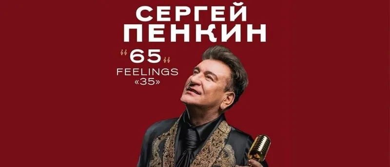 סרגיי פנקין | СЕРГЕЙ ПЕНКИН