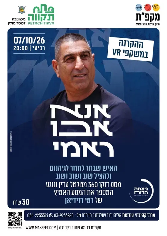 הקרנת סרט במשקפי VR "אנא אבו ראמי" במרכז קהילתי עולמות