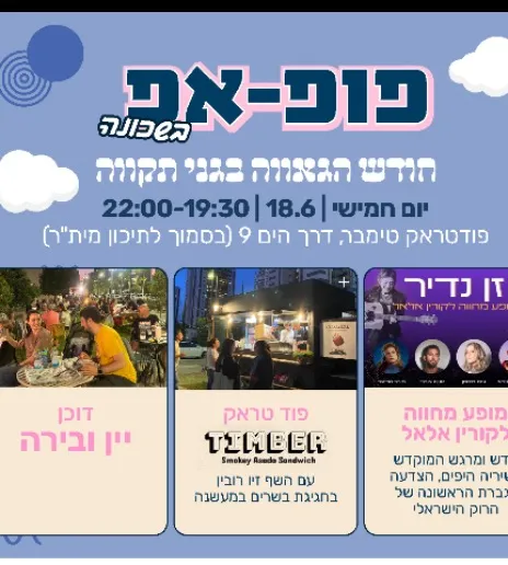 מציינים את חודש הגאווה | פופ אפ בשכונה