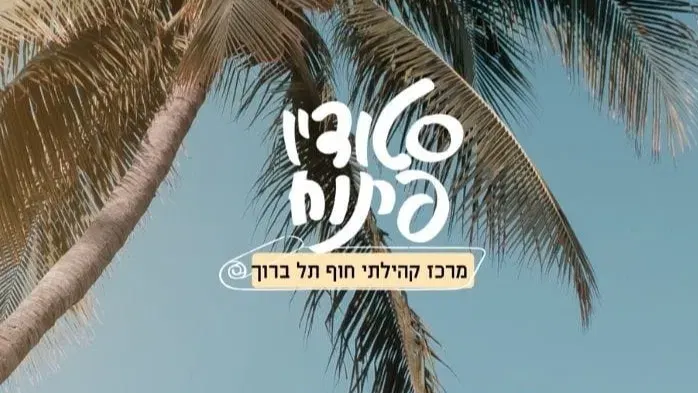 יוגה ויניאסה בהשראת איינגר שיקומי
