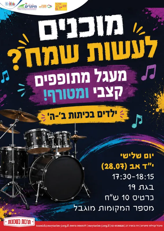 מעגל מתופפים