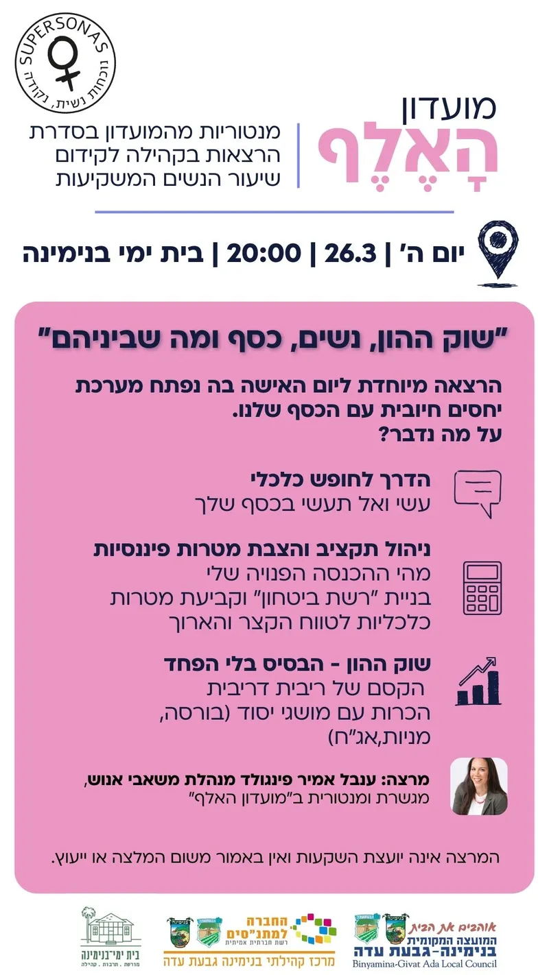 "שוק ההון, נשים כסף ומה