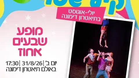 מופע שבעים אחוז