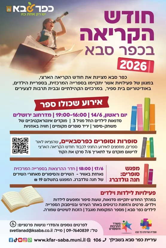 אירוע שכולו ספר