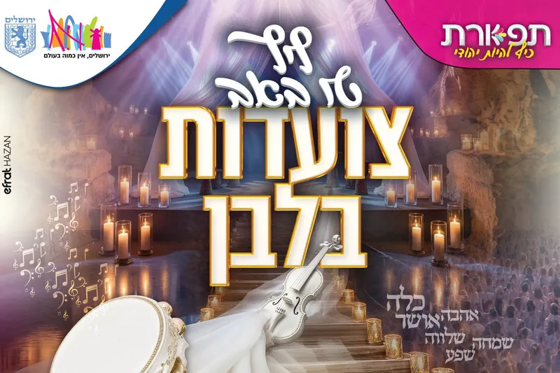 תפארת @ במערת צדקיהו - נשים צועדות בלבן
