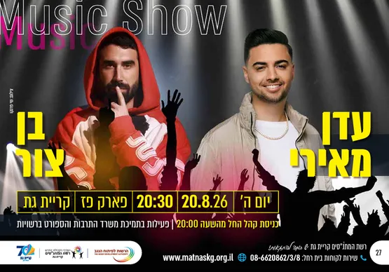 MUSIC SHOW בן צור ועדן מאירי
