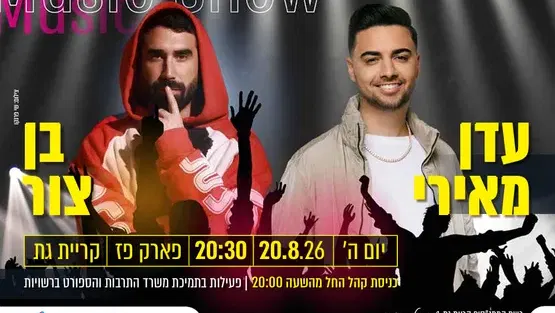 MUSIC SHOW בן צור ועדן מאירי