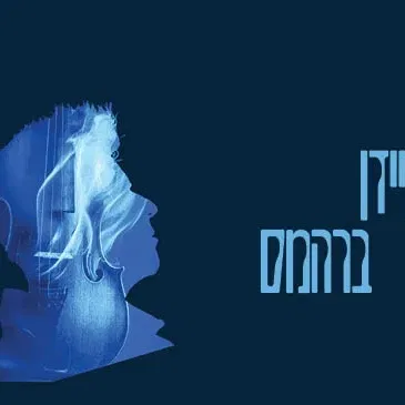 היידן | ברהמס