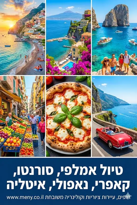 מאי 2027: טיול אמלפי, סורנטו, קאפרי, נאפולי – חלום איטלקי קל הליכה