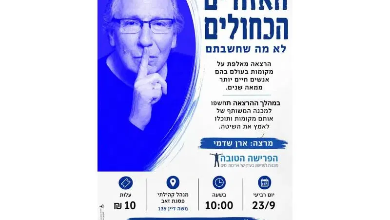 האזורים הכחולים 23.9 - טיקצ'אק