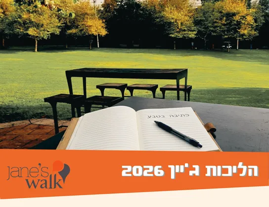 כתיבה אורבנית