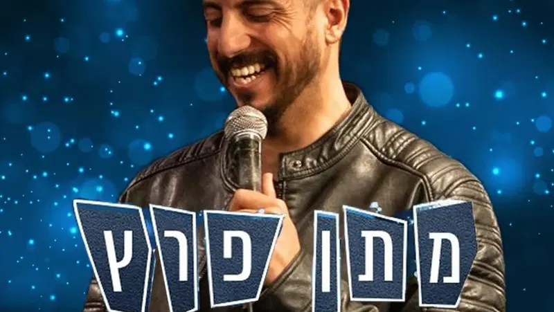 מתן פרץ בודק חומרים ומארח חברים - מגיל 18