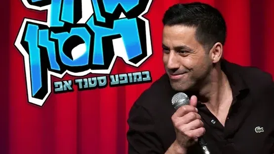 שחר חסון