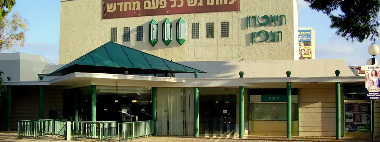 תיאטרון הצפון