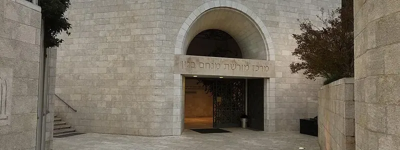 מרכז מורשת מנחם בגין