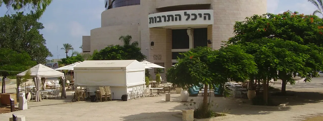 אשקלון היכל התרבות