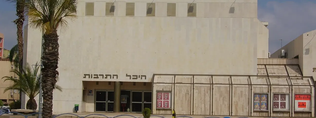 עפולה היכל התרבות