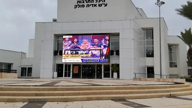 היכל התרבות קריית גת