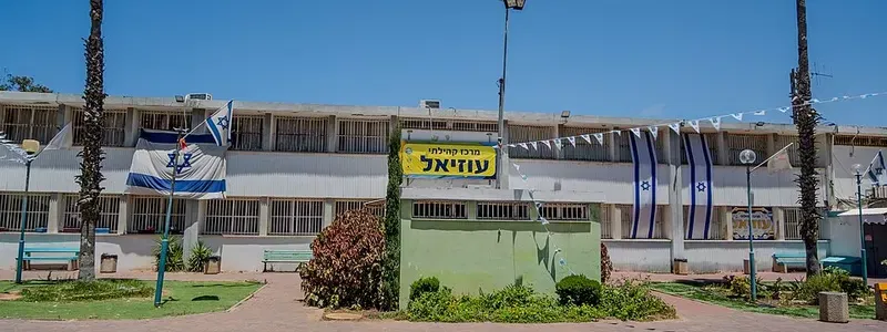 מרכז קהילתי עוזיאל